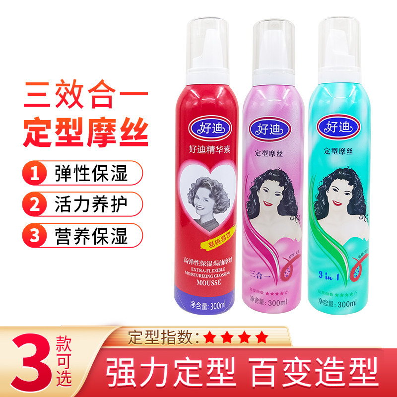 泡沫定型保湿特硬摩丝好迪图片