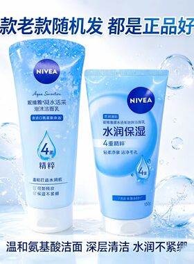 妮维雅凝水活采泡沫洁面乳150g男女补水清洁控油保湿洗面奶