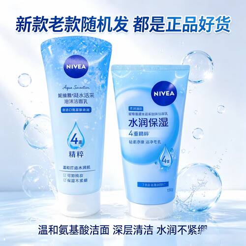 补水妮维雅凝水活采泡沫洁面乳
