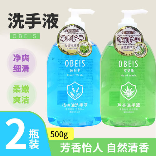 欧贝斯芦荟洗手液滋润桉树油保湿