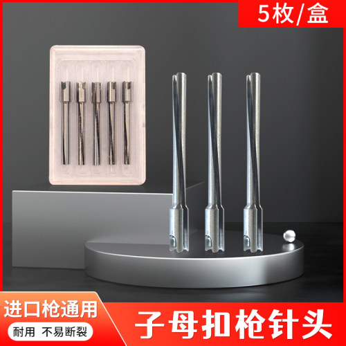 吊牌枪套环枪专用枪针