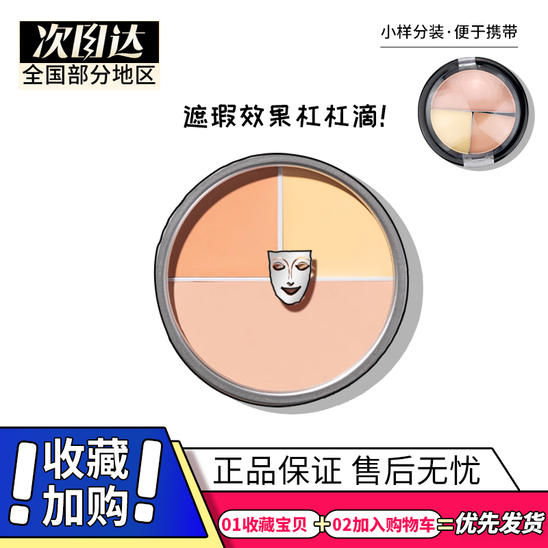 KRYOLAN歌剧魅影遮瑕膏三色遮瑕盘德国面具粉底遮痘印黑眼圈滋润