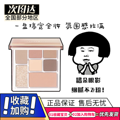 Judydoll橘朵眼影盘小样七巧盘七色趣腮红修容高光眼影