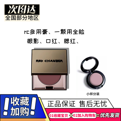 限定新色RC多用膏泥乐葵果闻初美小样朱栈腮红眼影唇膏口红奶茶棕