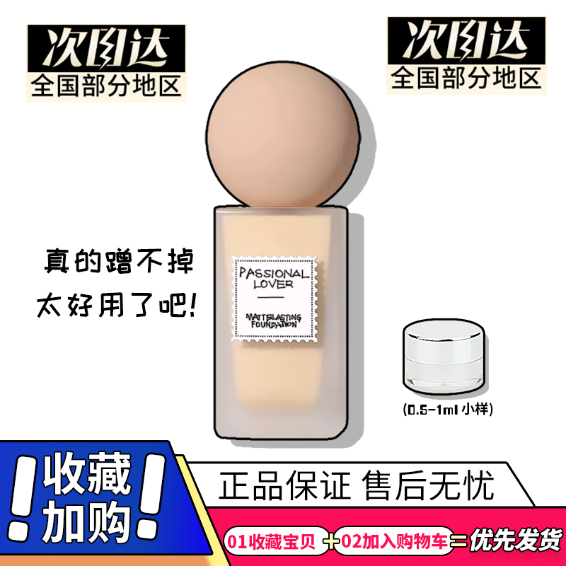 pl蹭不掉粉底液小样4.0/3.0控油持久遮瑕不脱妆01油皮干皮看不见