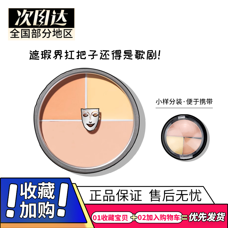 歌剧魅影遮瑕膏小样KRYOLAN遮暇三色遮痘印黑眼圈分装试色试用