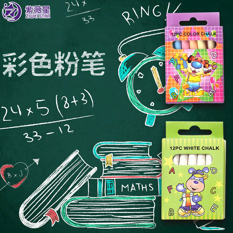 无尘粉笔彩色粉笔白色粉笔套老师儿童黑板粉笔夹粉笔神器教师12支装