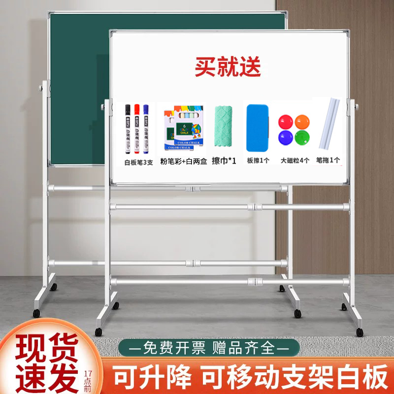 紫微星支架式白板移动家用儿童立式教学办公培训会议室写字板挂式白绿小白板记事留言双面大黑版磁性记事板