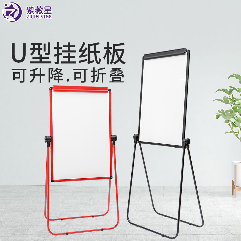 紫微星白板单双面夹纸挂板三角架U型架白班移动办公教学写字板支架式黑板儿童办公室画板