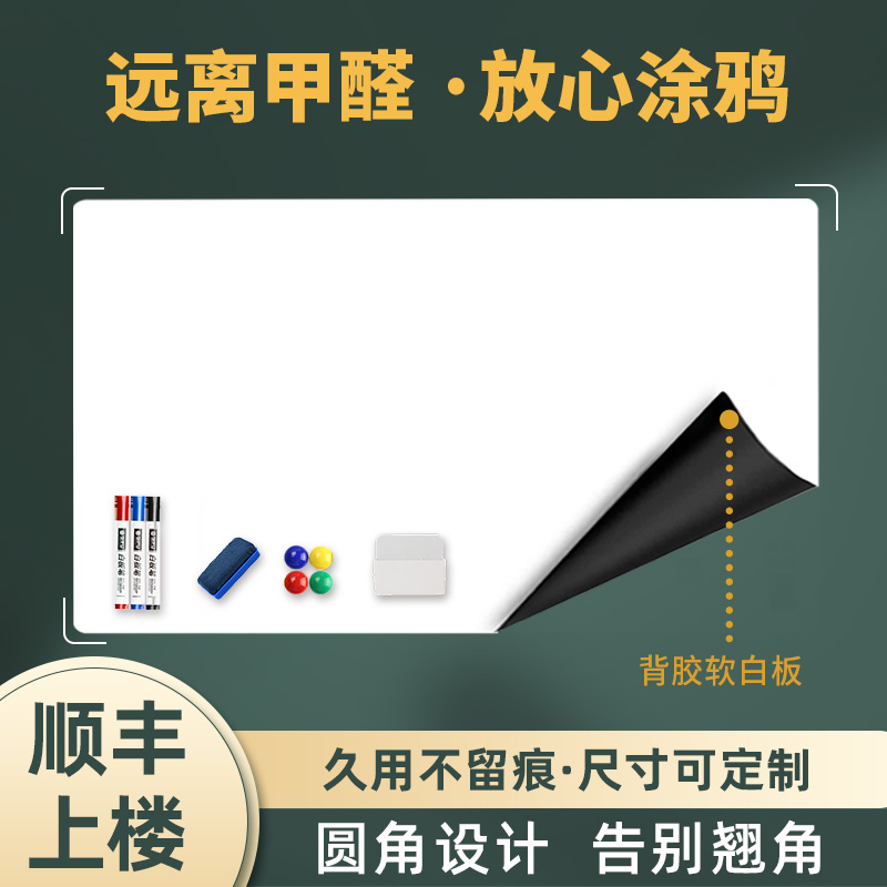 磁性白板墙贴画板儿童家用教学可移除贴墙磁性贴挂式白板纸白板写字板可擦黑板墙贴磁性板涂鸦墙白板贴软白板