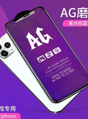 适用iPhone13磨砂钢化膜苹果8X/7P/6S全屏玻璃AG手机贴膜全面屏