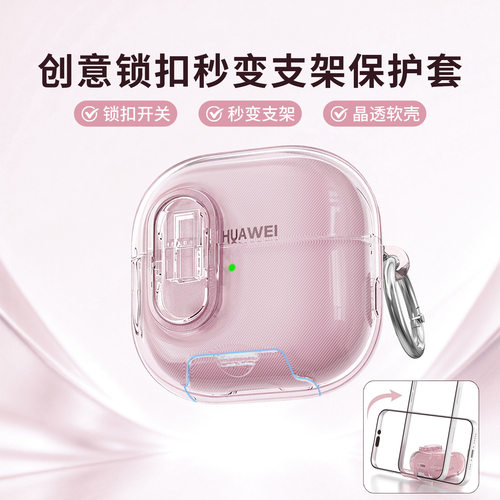 秒变支架耳机套适用华为freeclip2蓝牙耳机保护壳透明带指环薄夏