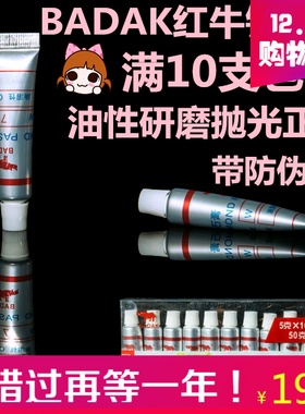 BADAK红牛钻石膏油性研磨膏抛光膏金刚石琥珀蜜蜡玉石镜面包邮