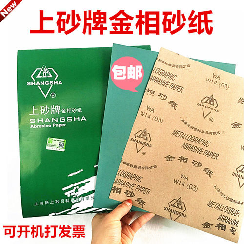 金相金牛砂纸抛光干磨砂纸W5W7