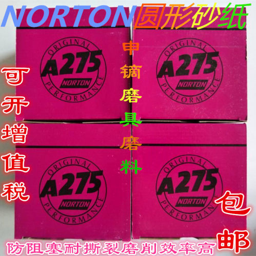 背绒砂纸诺顿5寸A275背绒砂纸家
