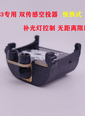 大疆御3T 3C专用 光敏补光灯空投器 快拆 无距离限制远距离抛饵料