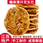 江西特产月亮巴粑粑虾米巴雪豆巴子客家赣南铜勺饼花生巴休闲零食