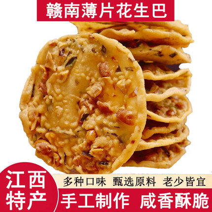 江西特产月亮巴粑粑虾米巴雪豆巴子客家赣南铜勺饼花生巴休闲零食