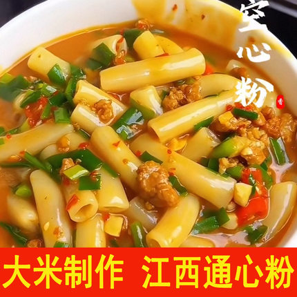 江西赣南特产通心米粉儿童早餐干空心粉大米制作弯管粉米粉条小吃
