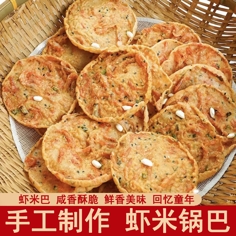 江西特产小溪河虾巴花生巴休闲零食小吃铁勺饼客家美食月亮巴锅巴