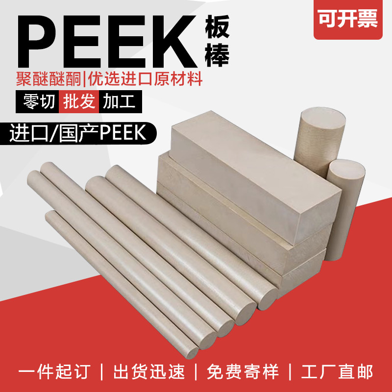 PEEK棒聚醚醚酮板材耐高温耐磨