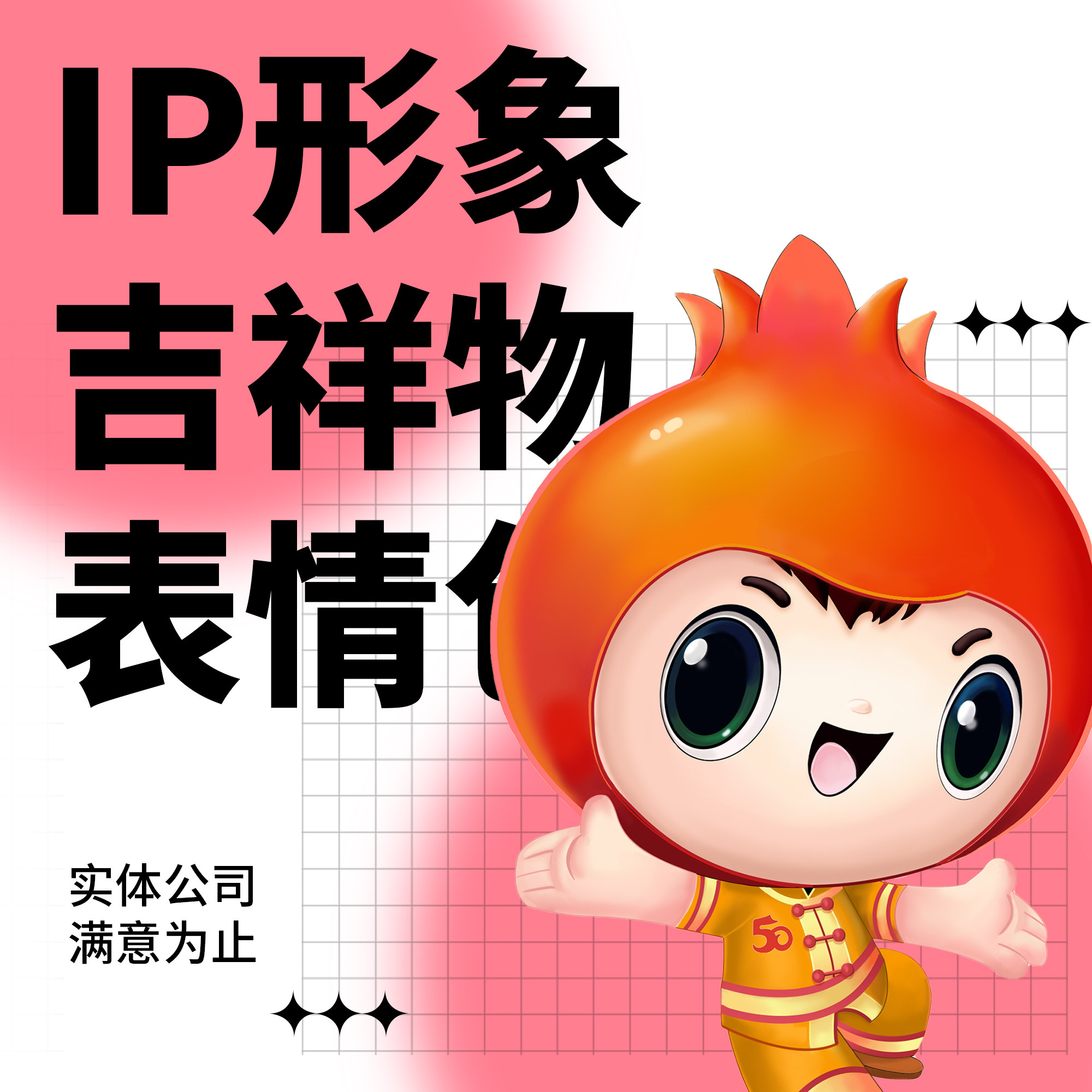 吉祥物手绘漫画定制微信表情包制作gif动态卡通人物ip形象设计3d