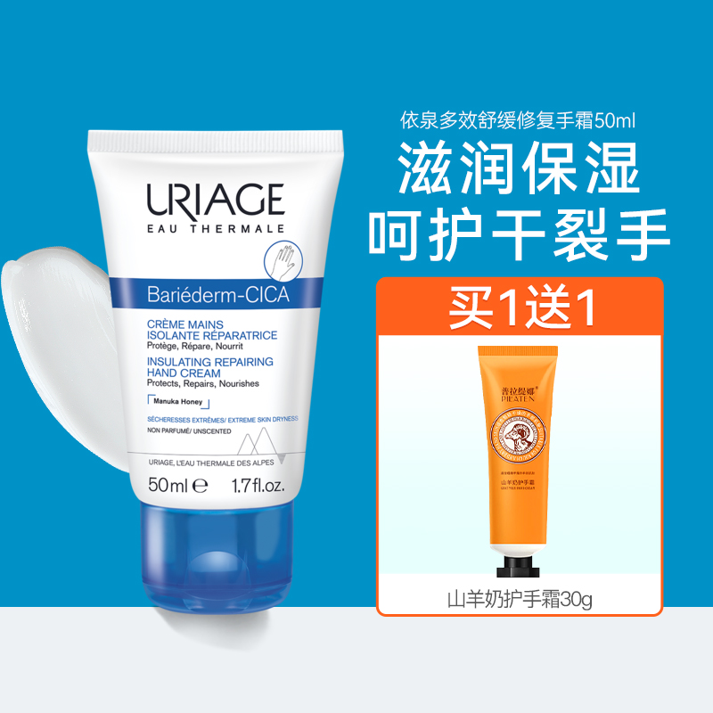 法国Uriage依泉多效舒缓修复护手霜50ml滋养保湿补水秋冬手部护理