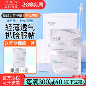 润百颜屏障调理面膜2.0升级白纱布玻尿酸补水保湿修红敏感肌可用