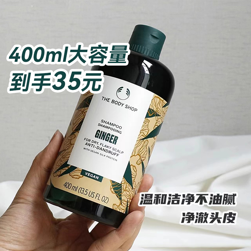 TheBodyShop美体小铺生姜洗发水护发素400ml大容量头皮清洁护理女