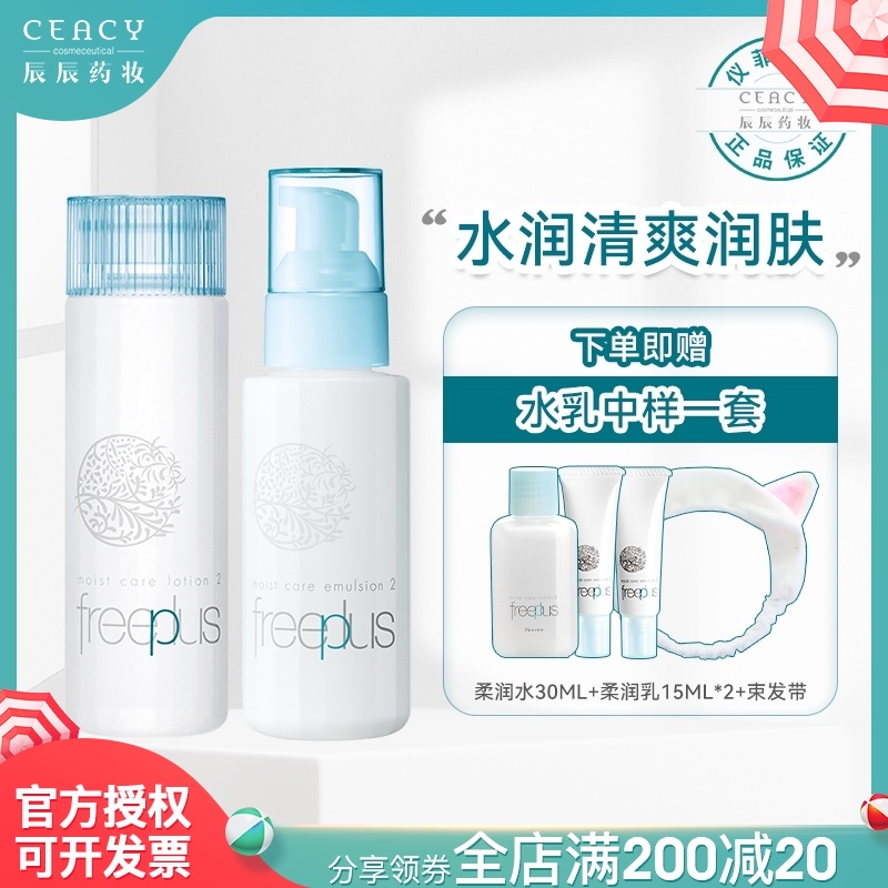3freeplus芙丽芳丝水乳套装 补水保湿修护化妆水乳液 敏感肌女正品