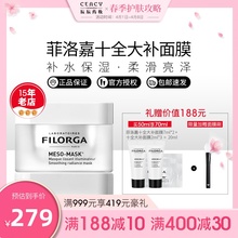 filorga十全大补女补水柔滑面膜1