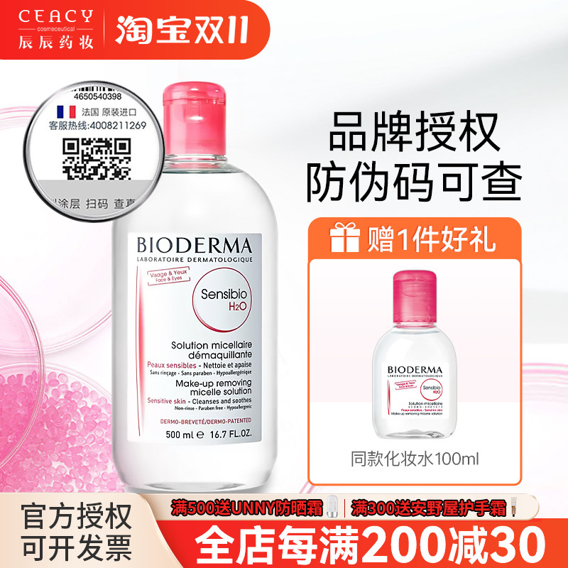 法国Bioderma贝德玛舒妍卸妆水粉水液500ml 温和舒缓清洁卸妆正品