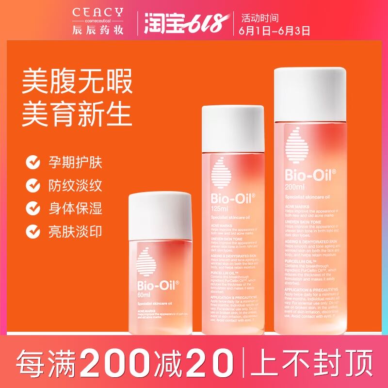 百洛油孕妇妊娠淡化生长肥胖纹bio oil 女护肤产后护理妊辰辰进口