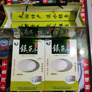 太湖银鱼干礼盒装特级天然日晒小鱼干货新鲜孕妇宝宝食用营养补钙