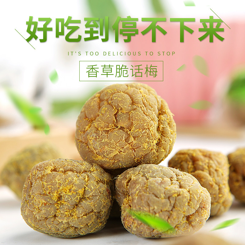 莫干山香草脆话梅特产咸脆青梅干话梅干零食梅子蜜饯孕吐果脯蜜饯