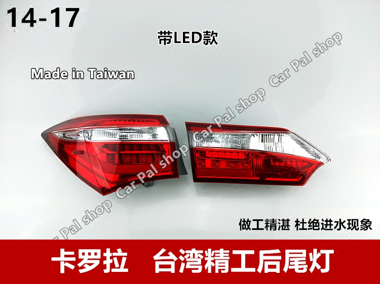 14 15 16 17年款卡罗拉尾灯 内外后尾灯 led刹车灯 后大灯壳 原装
