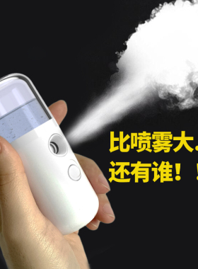 usb加湿器大雾量补水仪可充电小型办公家用可爱脸部补水器面部喷雾仪宿舍学生冷热喷便携保湿美容仪出门防晒