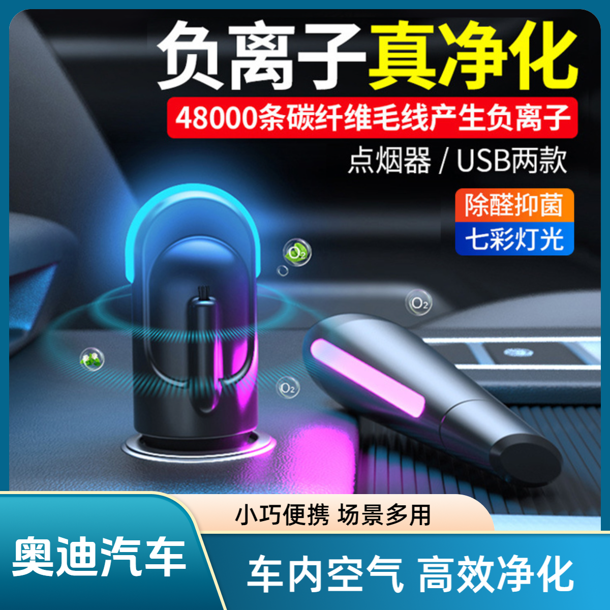 适用于奥迪车载空气净化器小型车内除异味便携式除醛抑菌去烟味汽车用负离子usb氧吧空气清新器