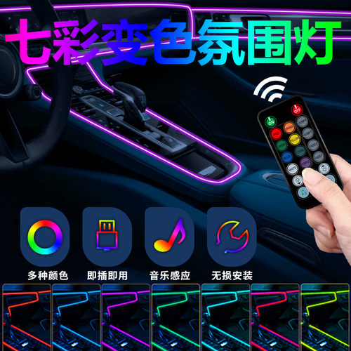 车内usb冷光线车载幻彩气氛灯