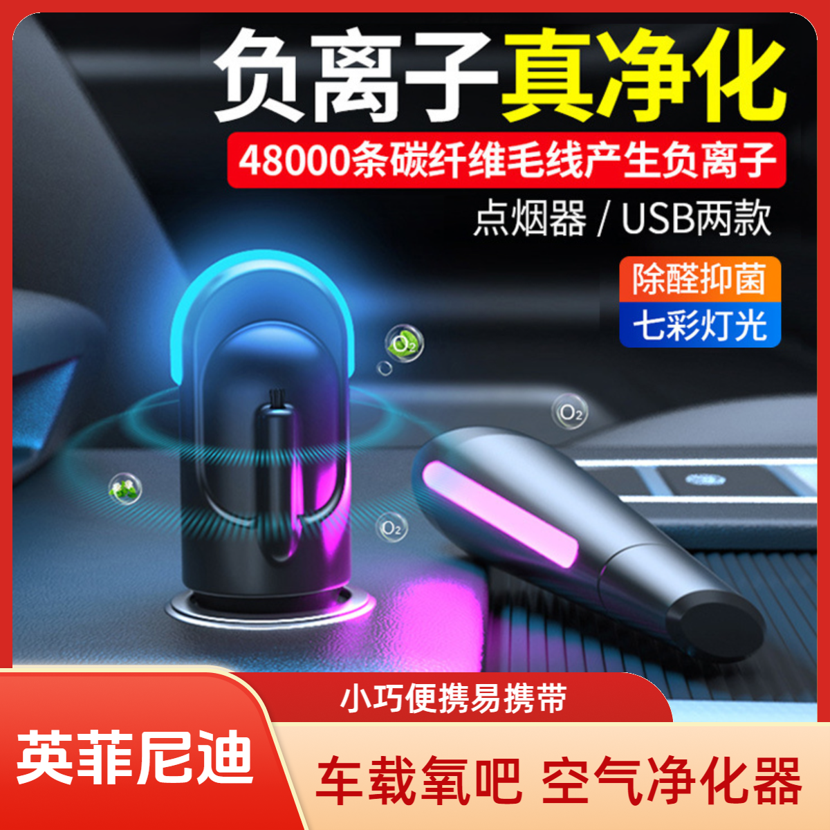 适用于英菲尼迪车载空气净化器小型车内除异味便携式除醛抑菌去烟味汽车用负离子usb氧吧空气清新器,3C数码配件,USB氧吧/空气清新器,淘宝优惠券,粉丝福利购,淘宝优惠卷