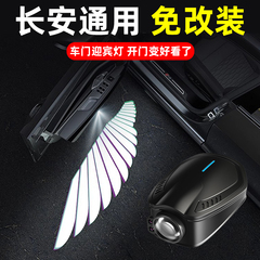 适用于长安 车门迎宾灯天使之翼可充电无线车载开门投影灯光感应自动开关汽车氛围灯开门照地灯免改装