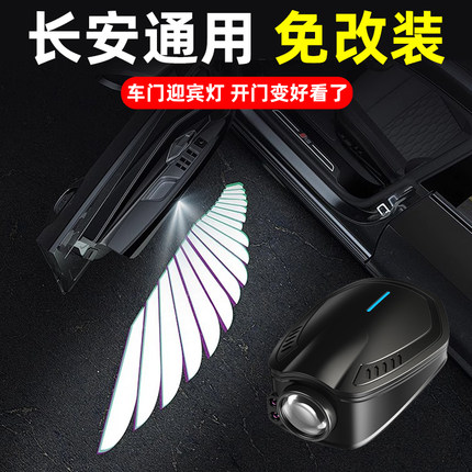 适用于长安 车门迎宾灯天使之翼可充电无线车载开门投影灯光感应自动开关汽车氛围灯开门照地灯免改装