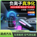 适用于路虎车载空气净化器小型车内除异味便携式 除醛抑菌去烟味汽车用负离子usb氧吧空气清新器