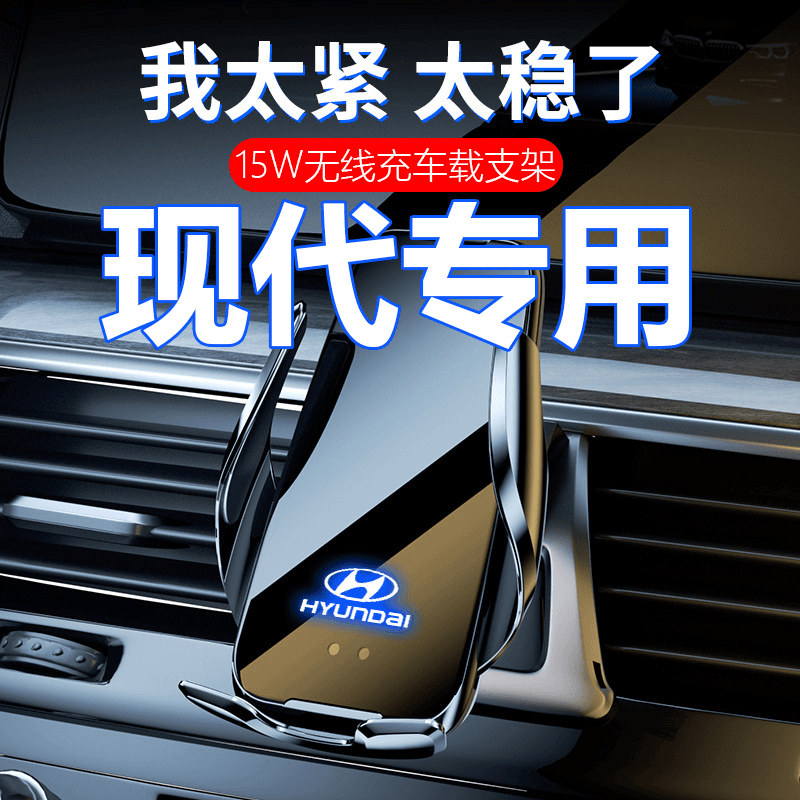 适用现代名图车载手机支架