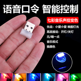 USB七彩氛围灯小夜灯室内家用车载点烟器LED装 饰用品大全 饰灯音乐声控爆闪灯汽车装