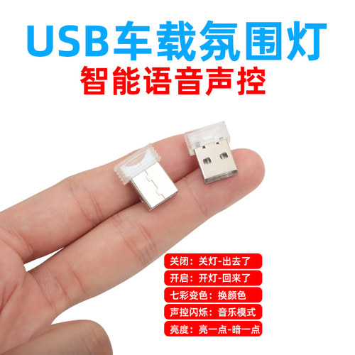 智能语音灯led氛围灯usb小夜灯