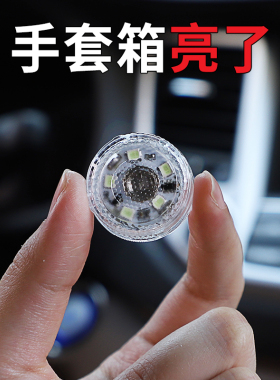 车内氛围灯感应照明阅读无线改装通用汽车载超亮led手套后备箱灯照明小夜灯装饰用品大全
