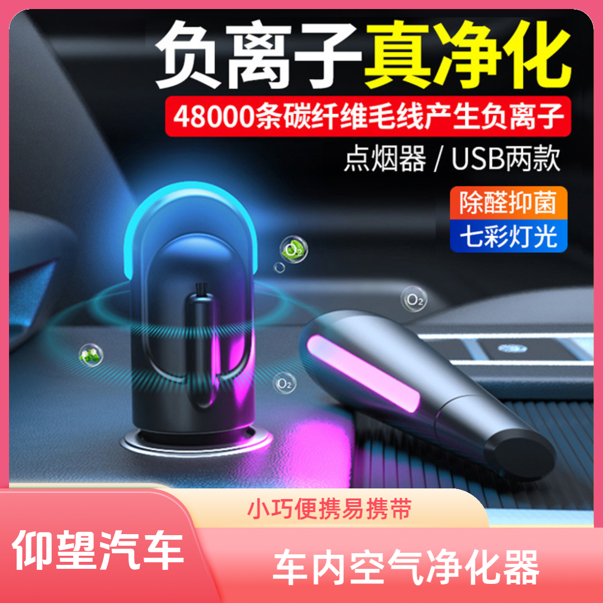 适用于仰望车载空气净化器小型车内除异味便携式除醛抑菌去烟味汽车用负离子usb氧吧空气清新器