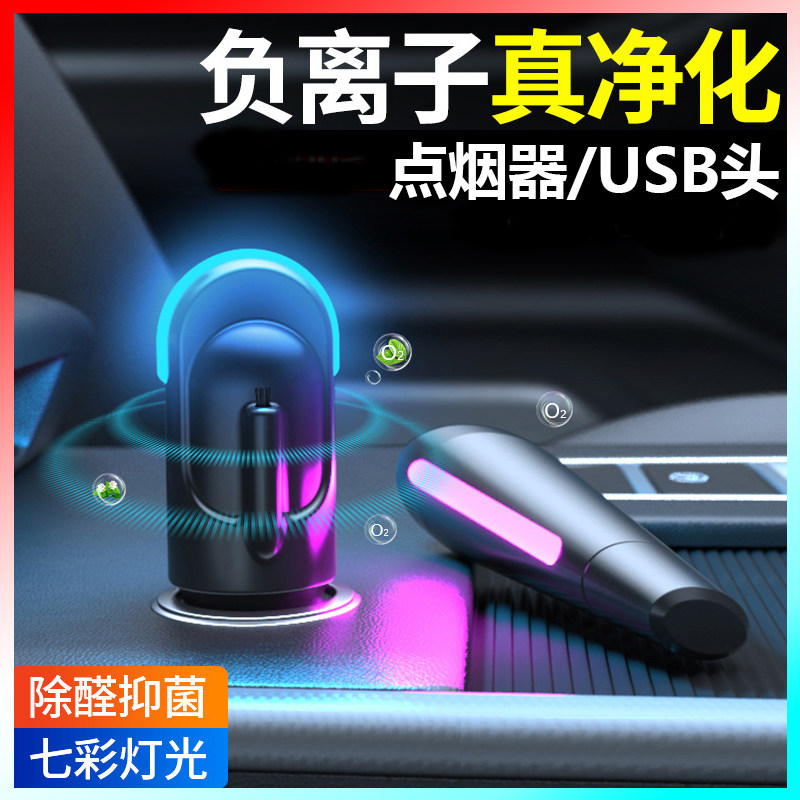 车载空气清新器负离子汽车用小型USB氧吧车内消除异味新车除甲醛去烟味空气净化器便携家用