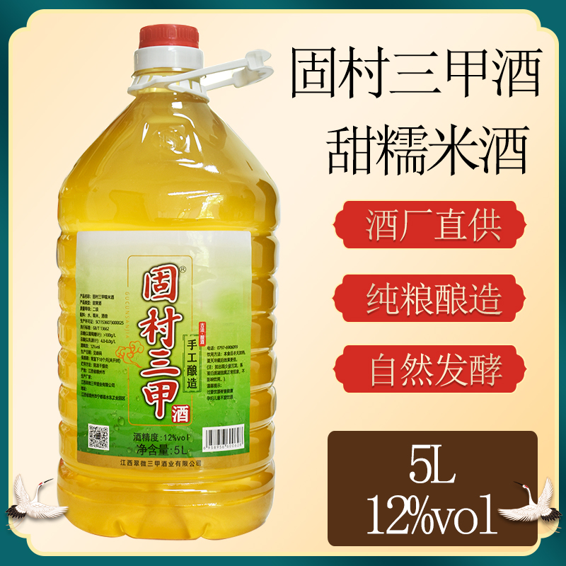 手工酿制糯米酒宁都固村三甲酒